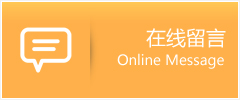 张家界物流在线留言