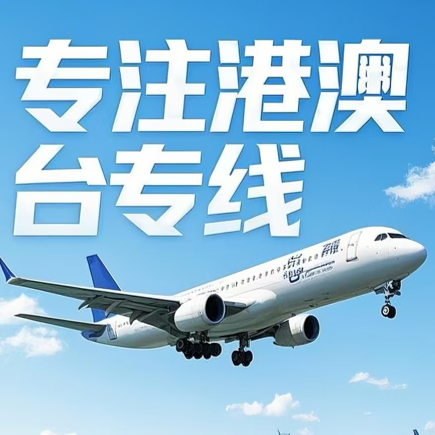 张家界到台湾航空运输